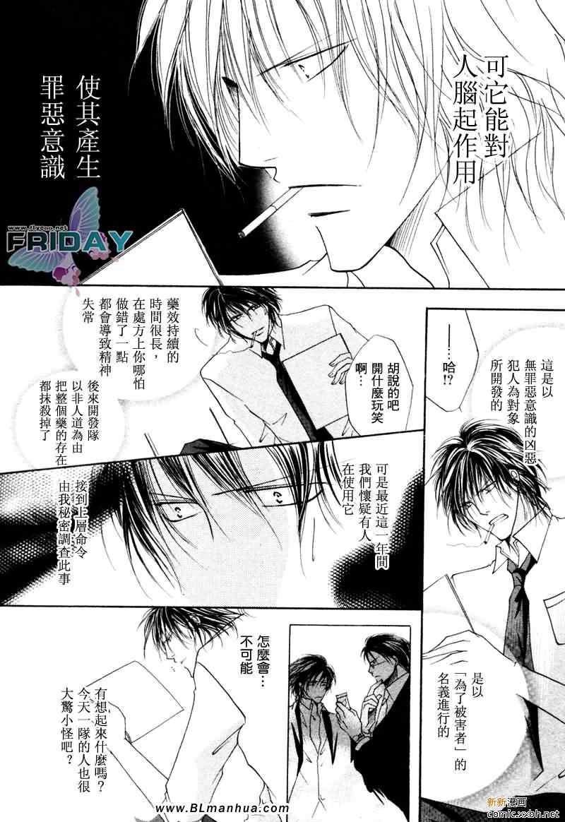 《更华丽没道理》漫画 04集