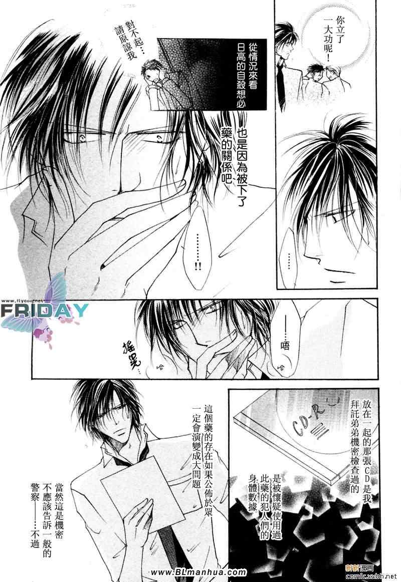 《更华丽没道理》漫画 04集