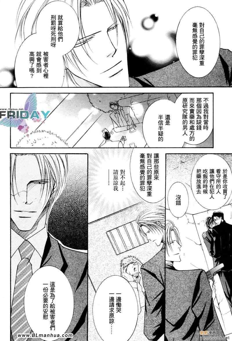 《更华丽没道理》漫画 04集