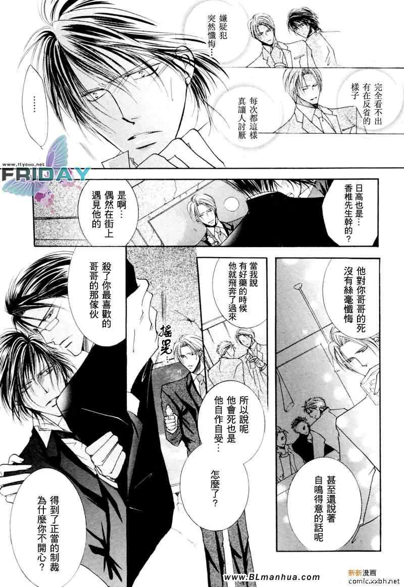 《更华丽没道理》漫画 04集