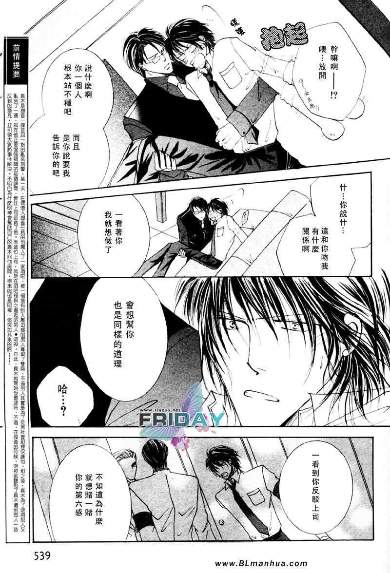 《更华丽没道理》漫画 03集