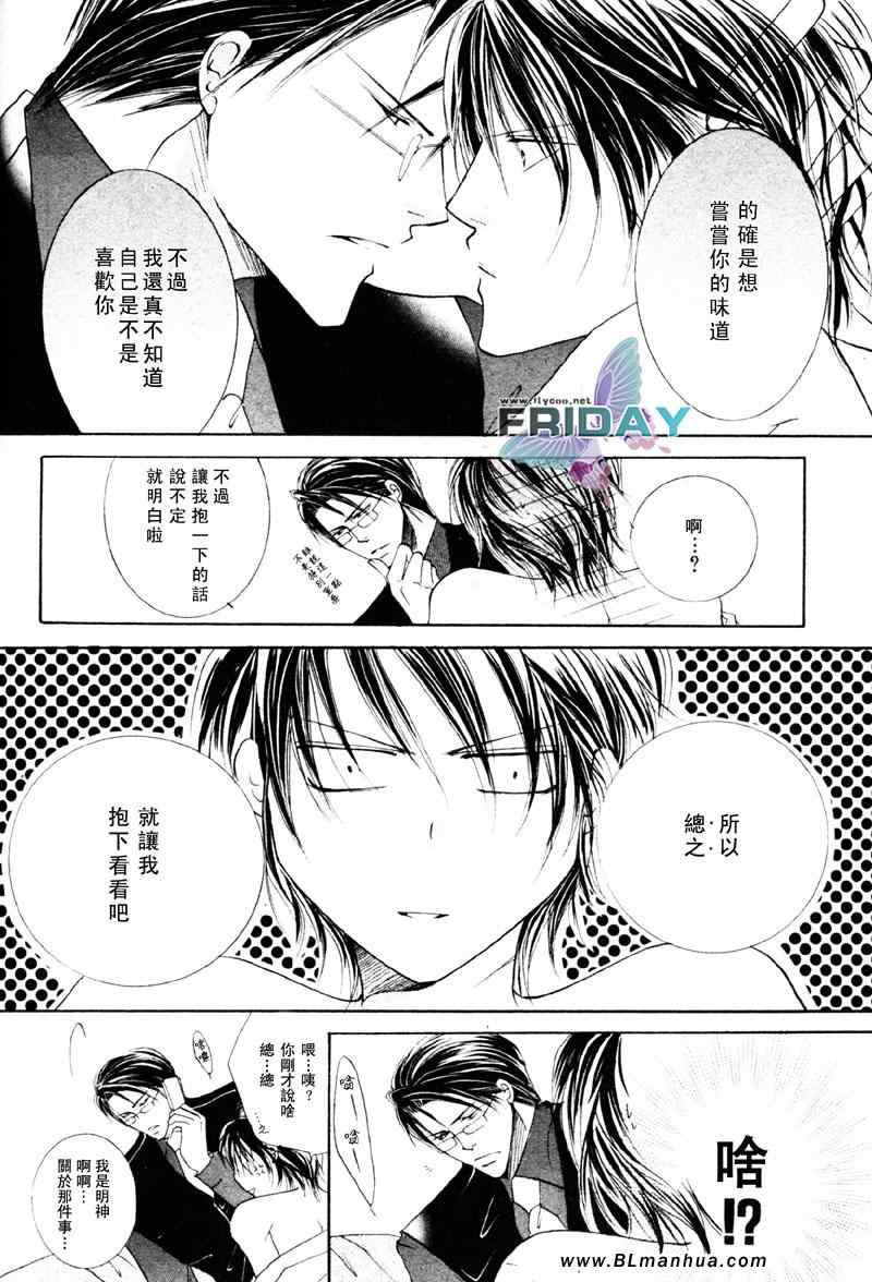 《更华丽没道理》漫画 03集