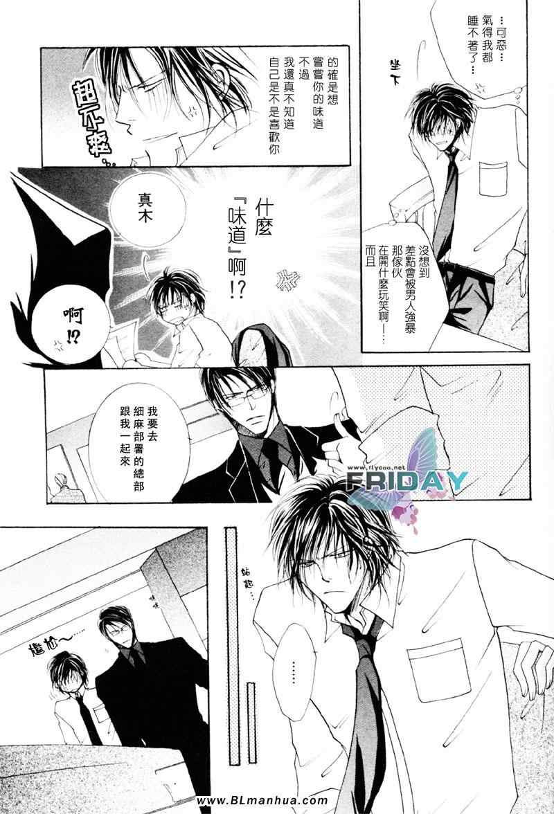 《更华丽没道理》漫画 03集