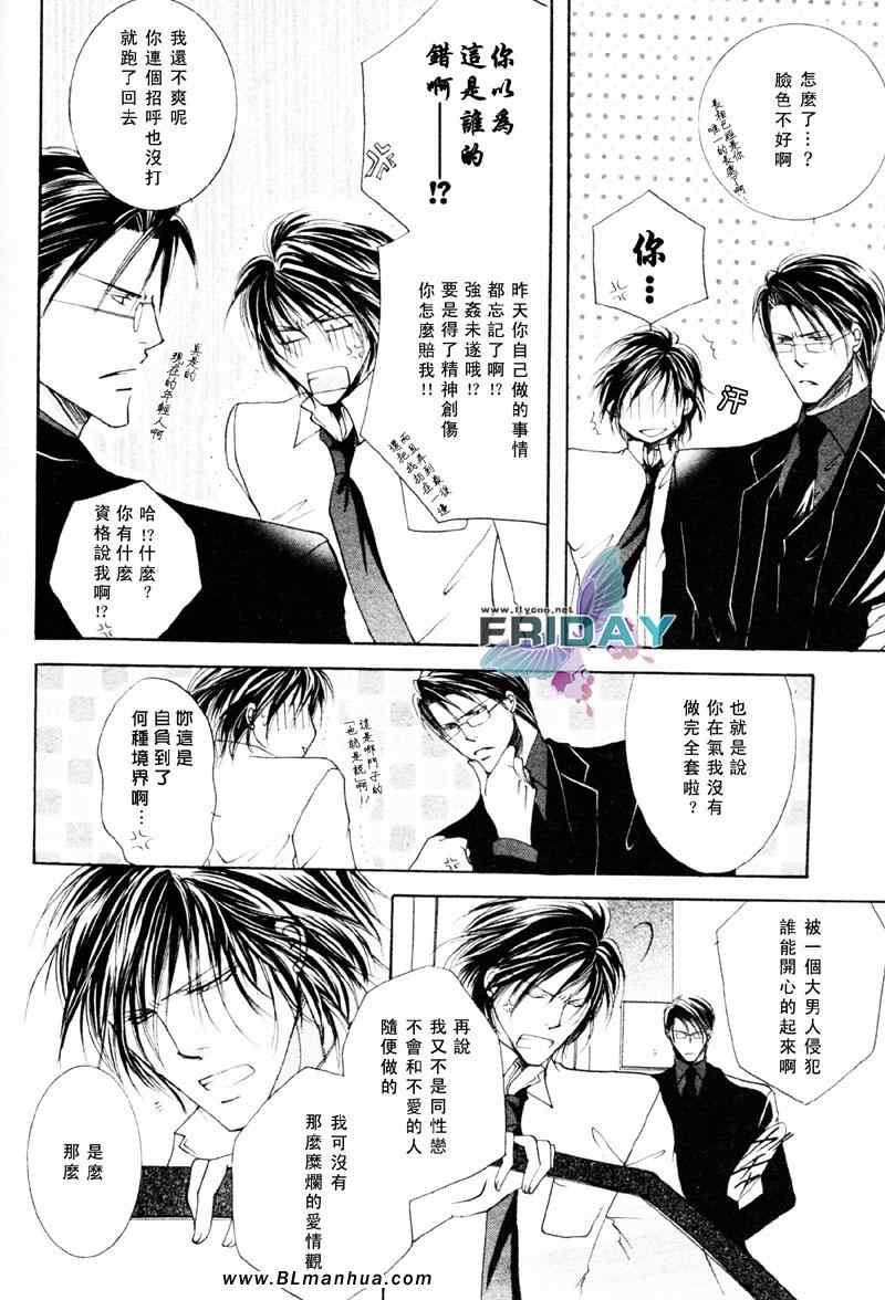 《更华丽没道理》漫画 03集