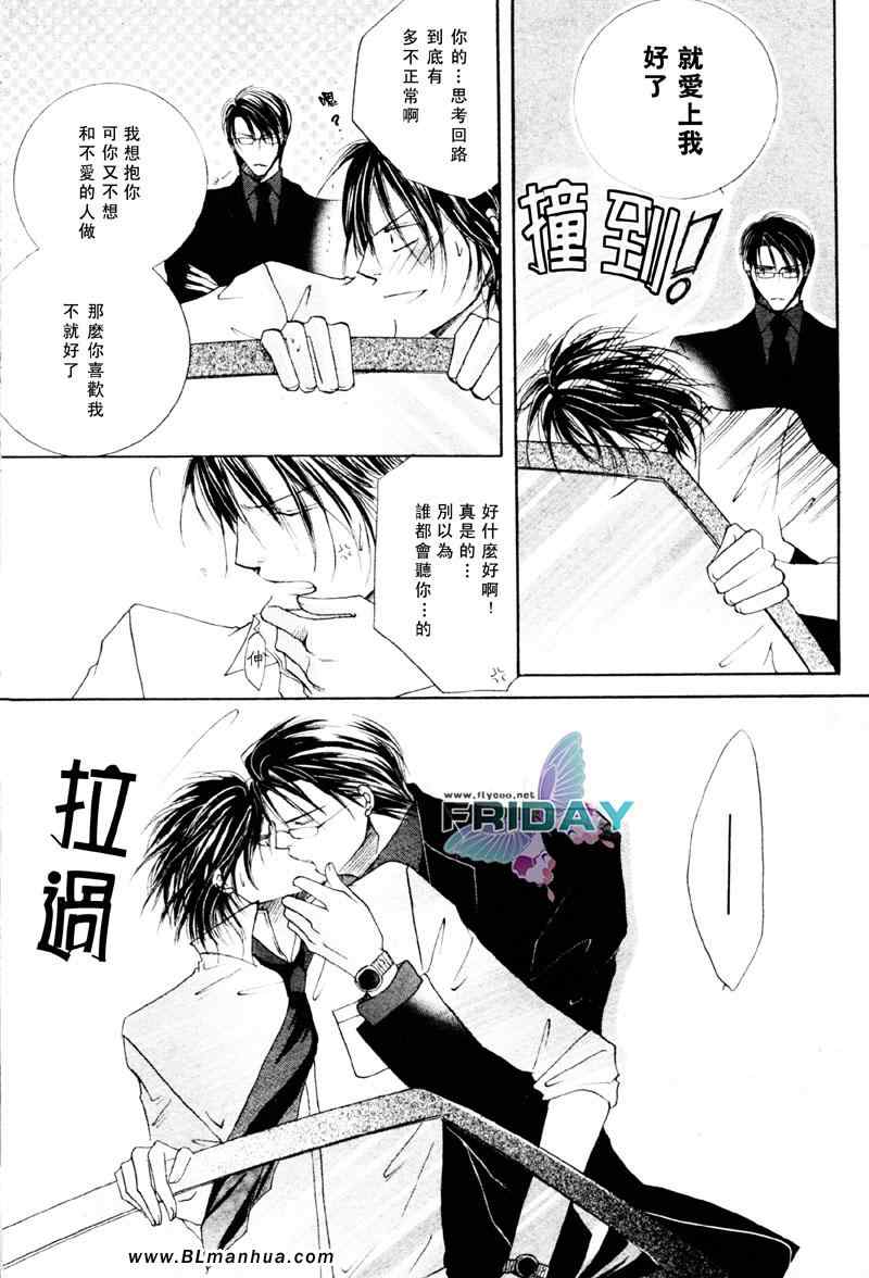 《更华丽没道理》漫画 03集