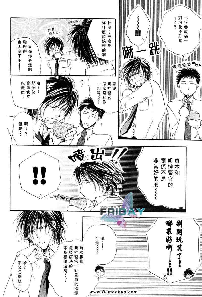 《更华丽没道理》漫画 03集