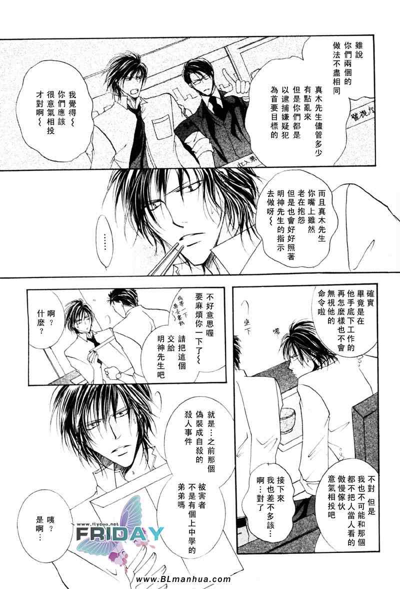 《更华丽没道理》漫画 03集