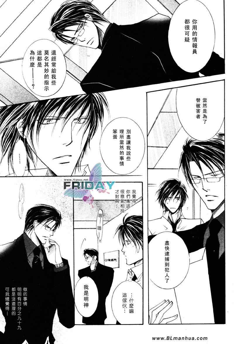 《更华丽没道理》漫画 03集