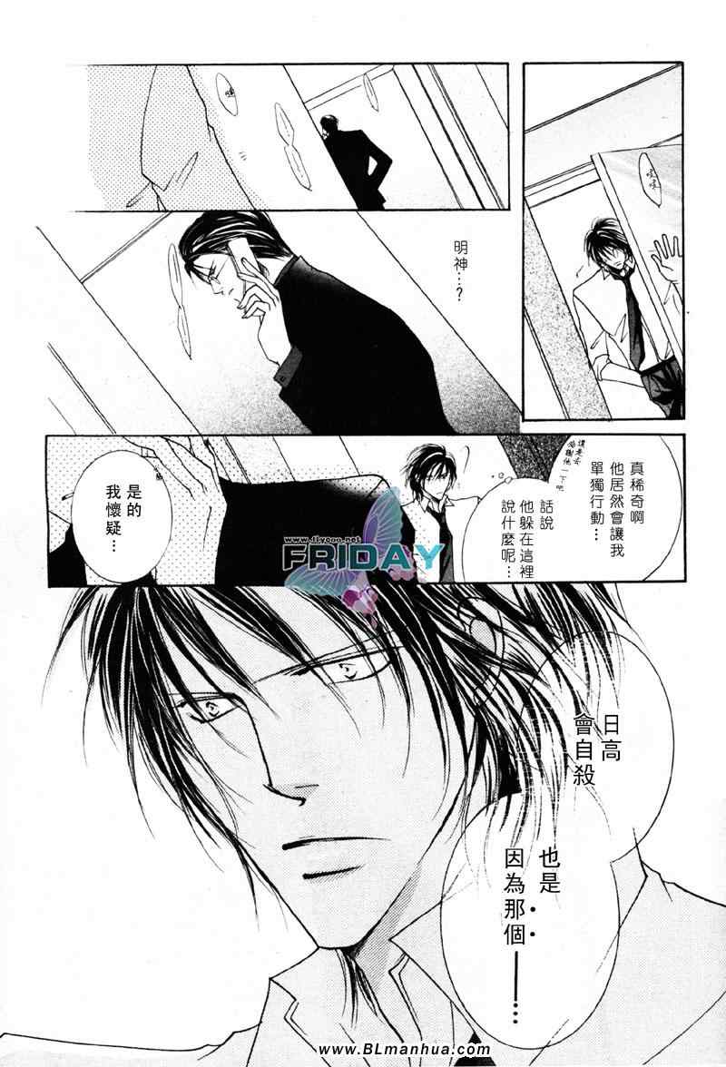 《更华丽没道理》漫画 03集