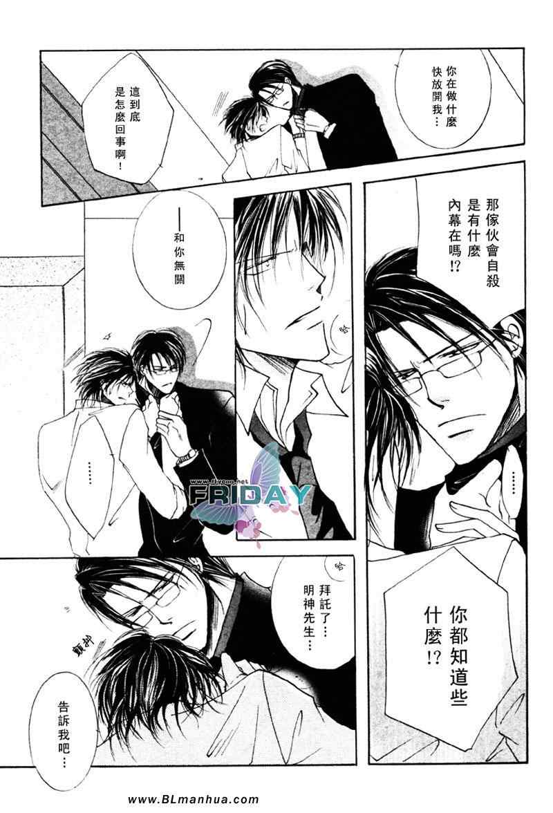 《更华丽没道理》漫画 03集