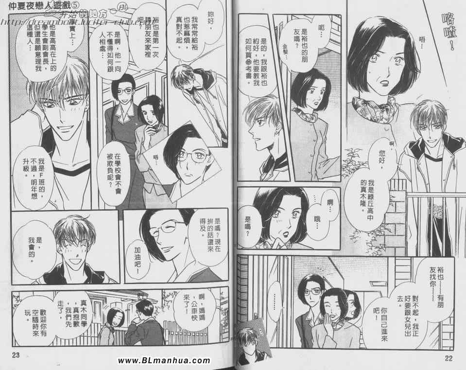 《禁忌的游戏》漫画 05卷