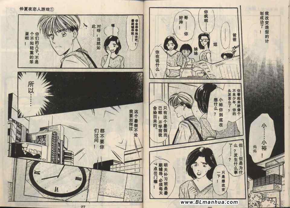 《禁忌的游戏》漫画 01卷