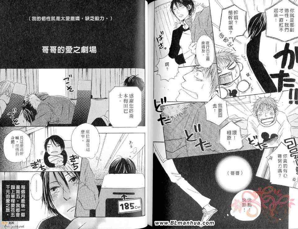 《我的爱之剧场》漫画 01卷