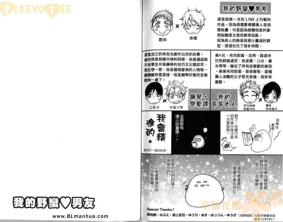 《我的野蛮男友》漫画 01卷