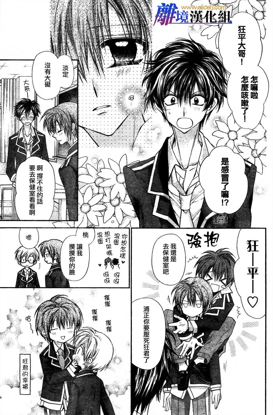 《风男塾物语》漫画 007集