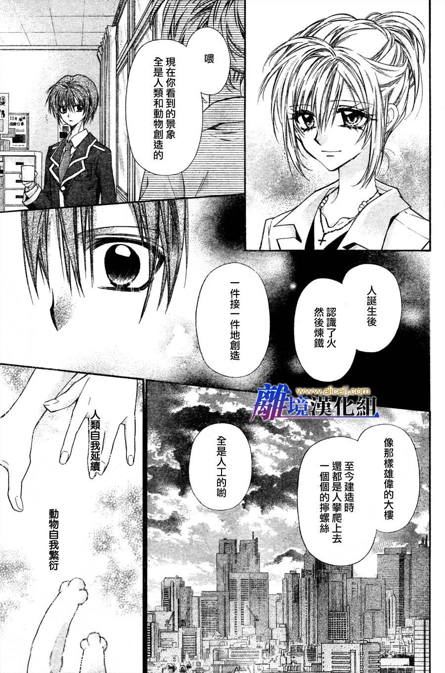 《风男塾物语》漫画 007集