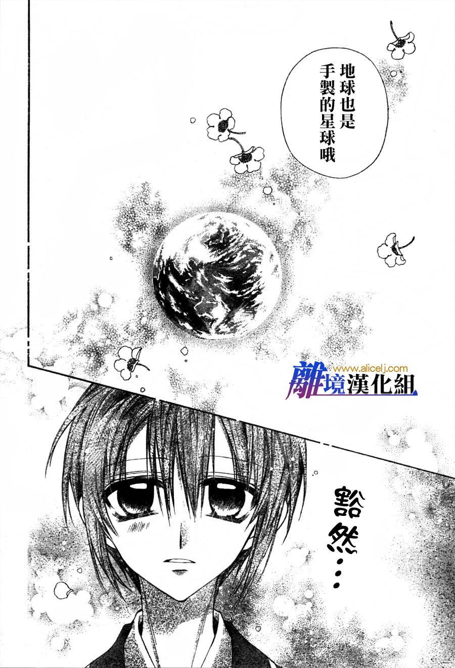 《风男塾物语》漫画 007集