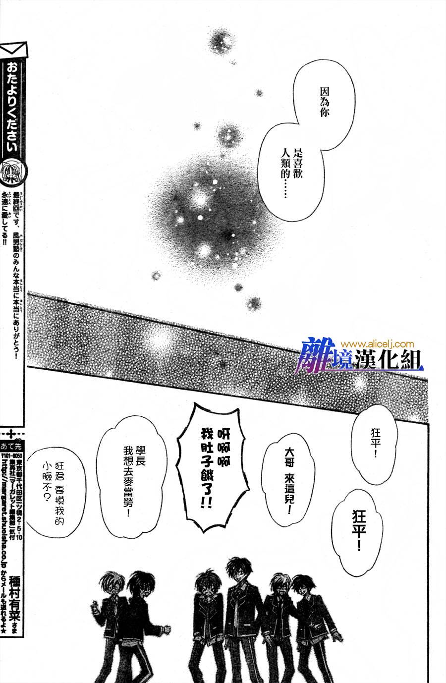 《风男塾物语》漫画 007集