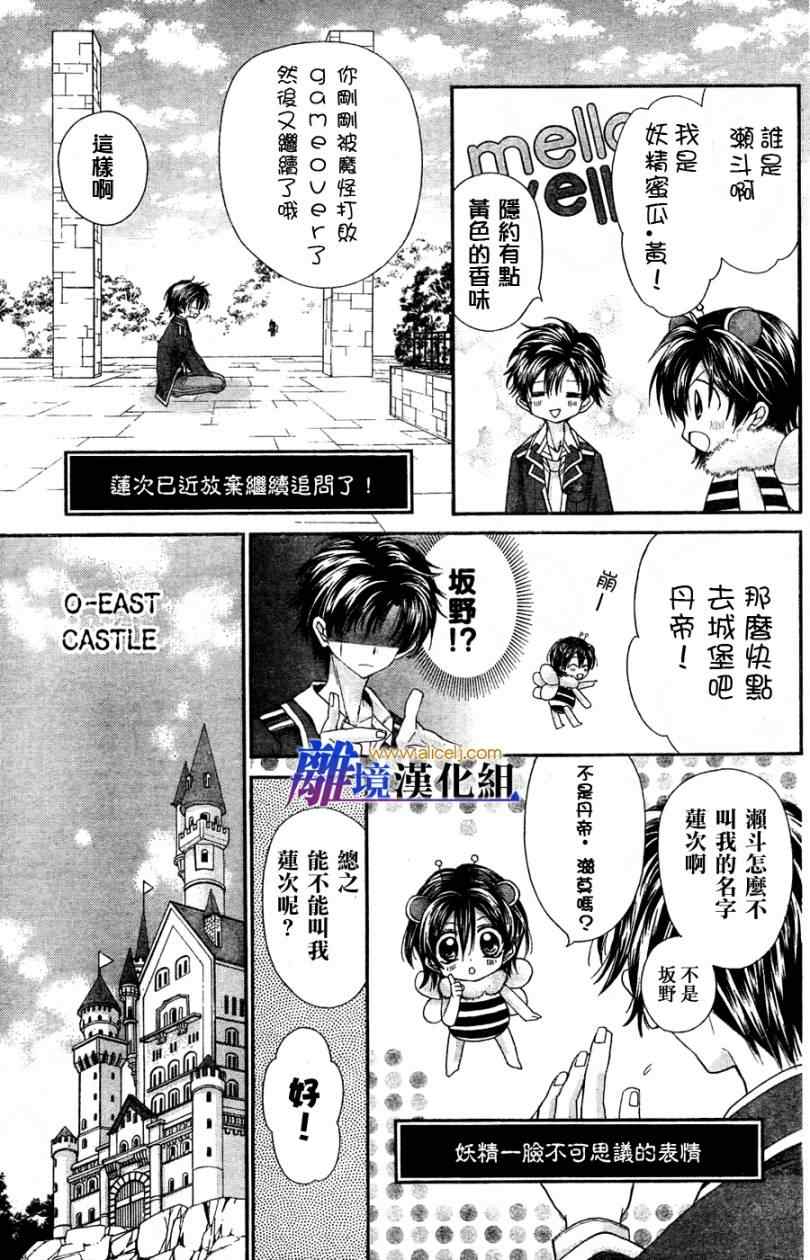 《风男塾物语》漫画 006集