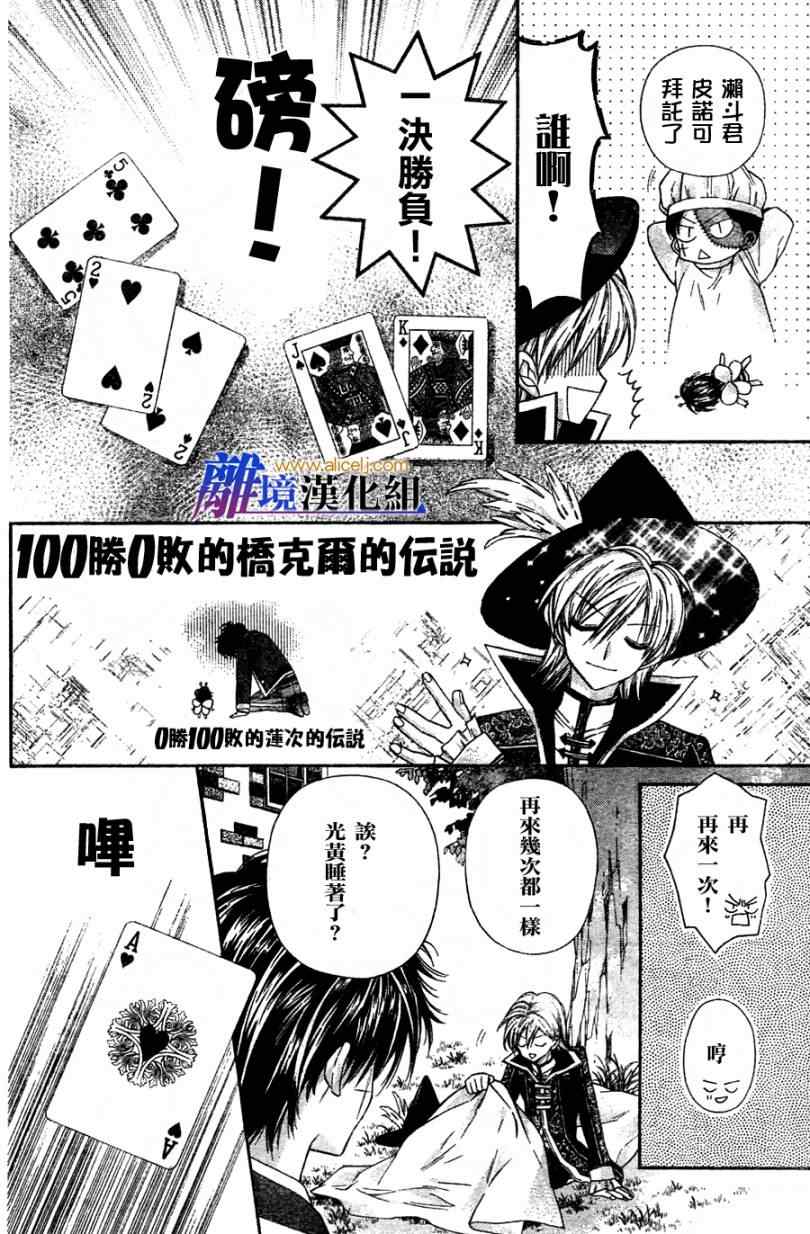 《风男塾物语》漫画 006集