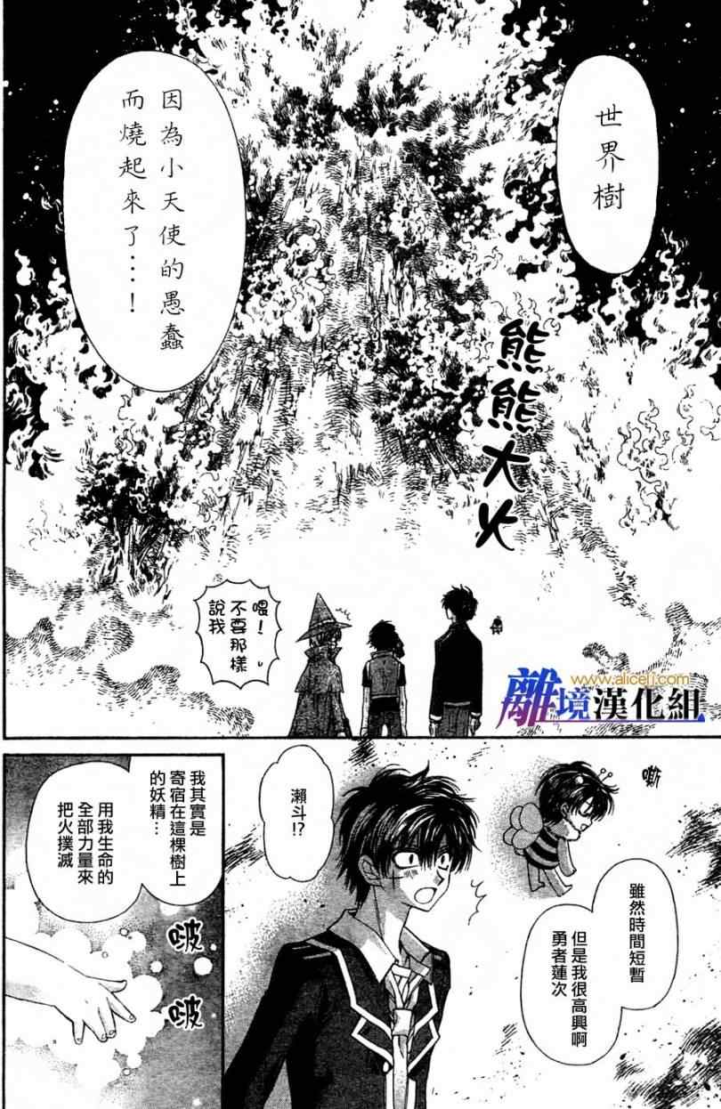 《风男塾物语》漫画 006集