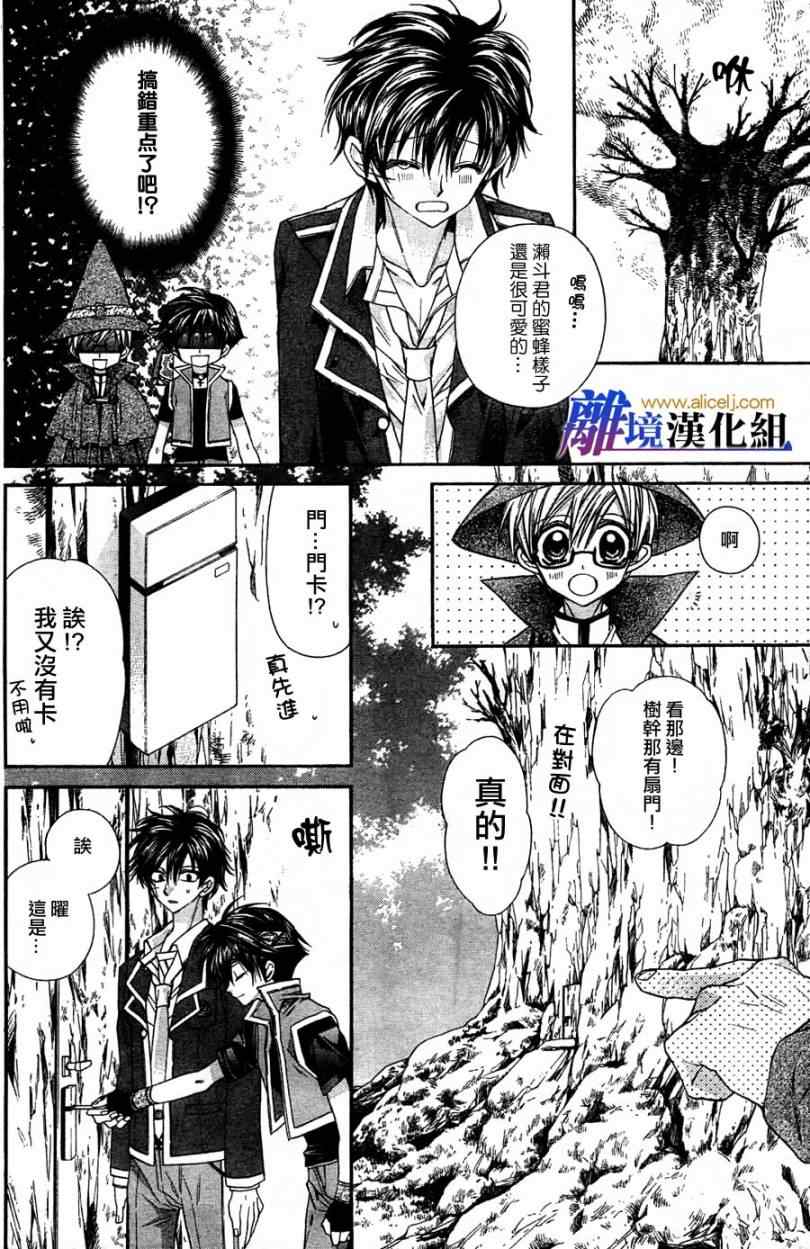 《风男塾物语》漫画 006集