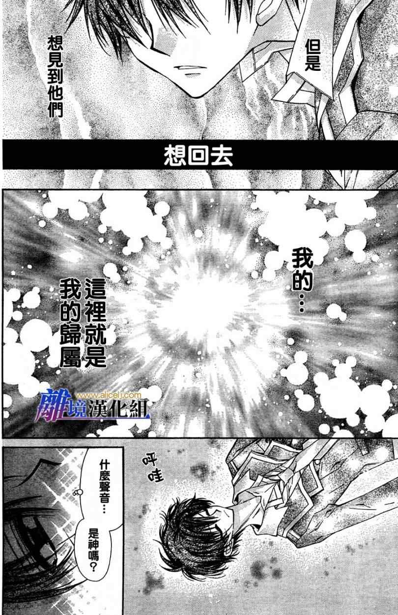 《风男塾物语》漫画 006集