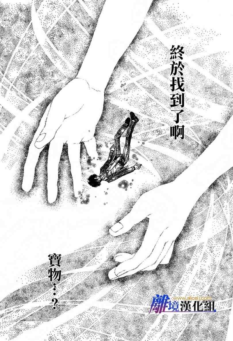 《风男塾物语》漫画 006集