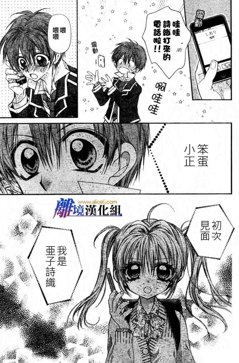 《风男塾物语》漫画 005集