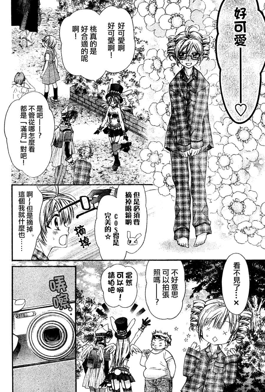 《风男塾物语》漫画 002集