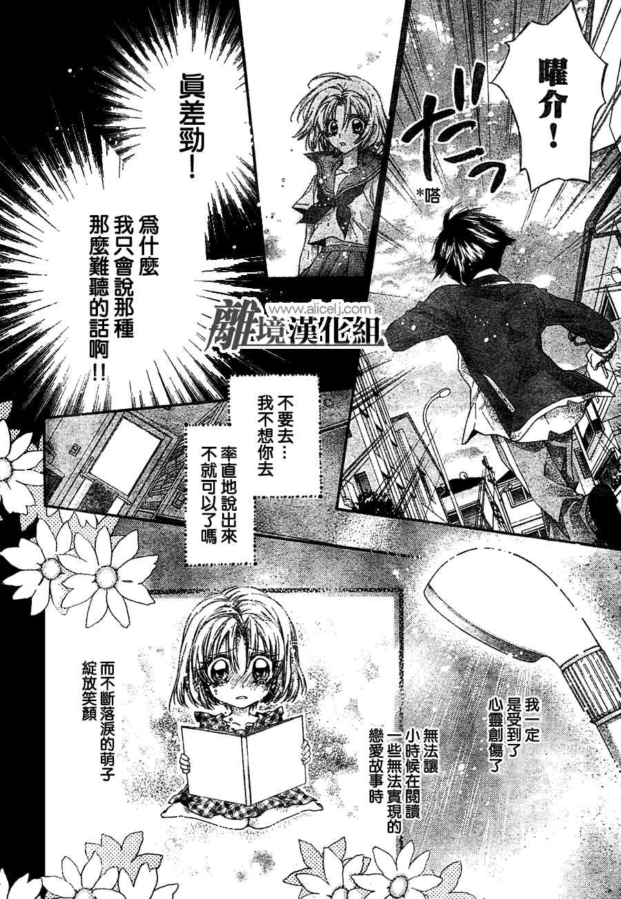 《风男塾物语》漫画 002集