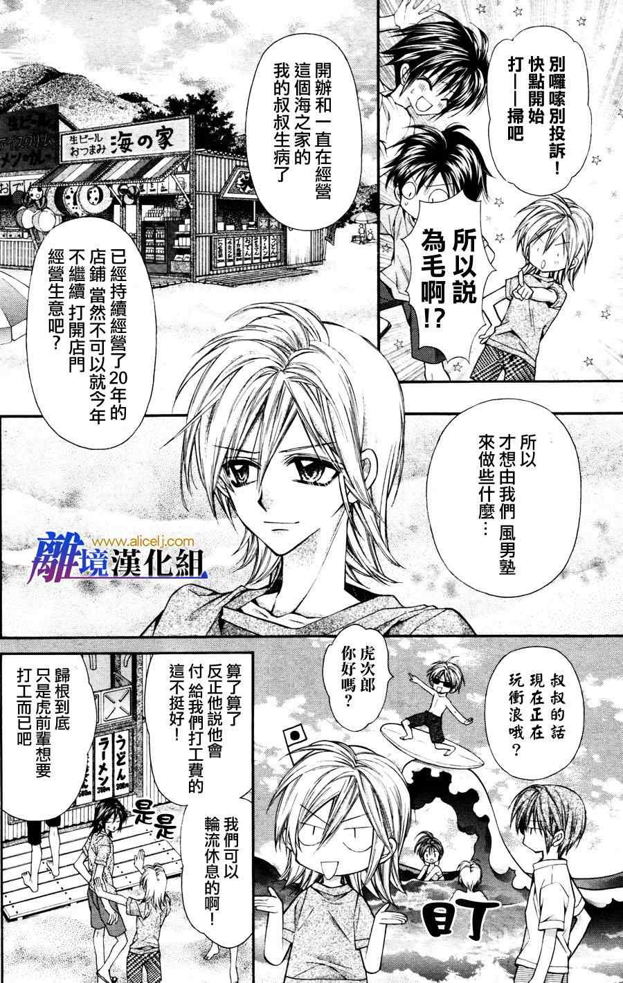 《风男塾物语》漫画 001集