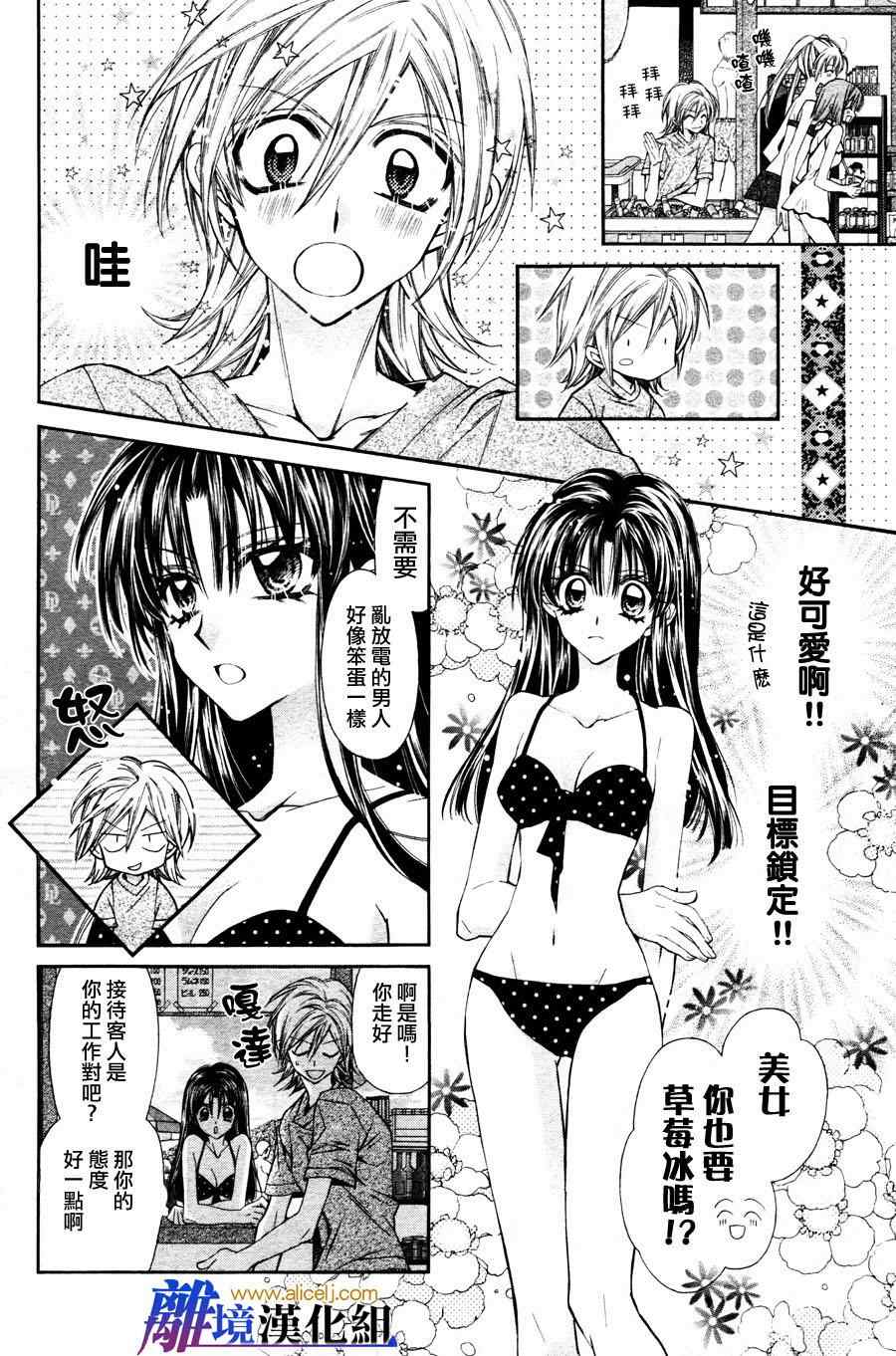 《风男塾物语》漫画 001集