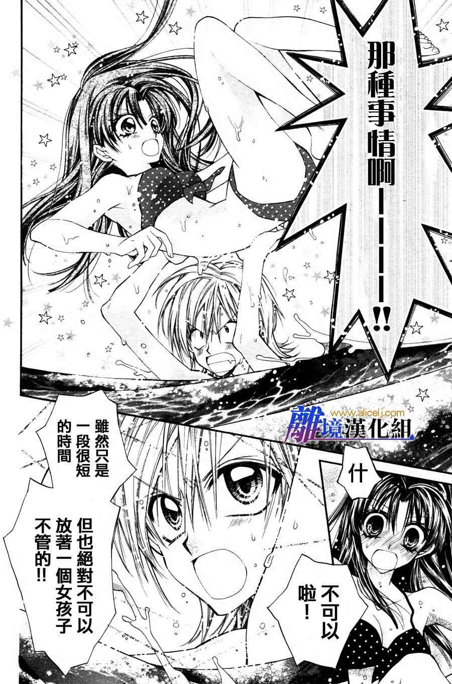 《风男塾物语》漫画 001集