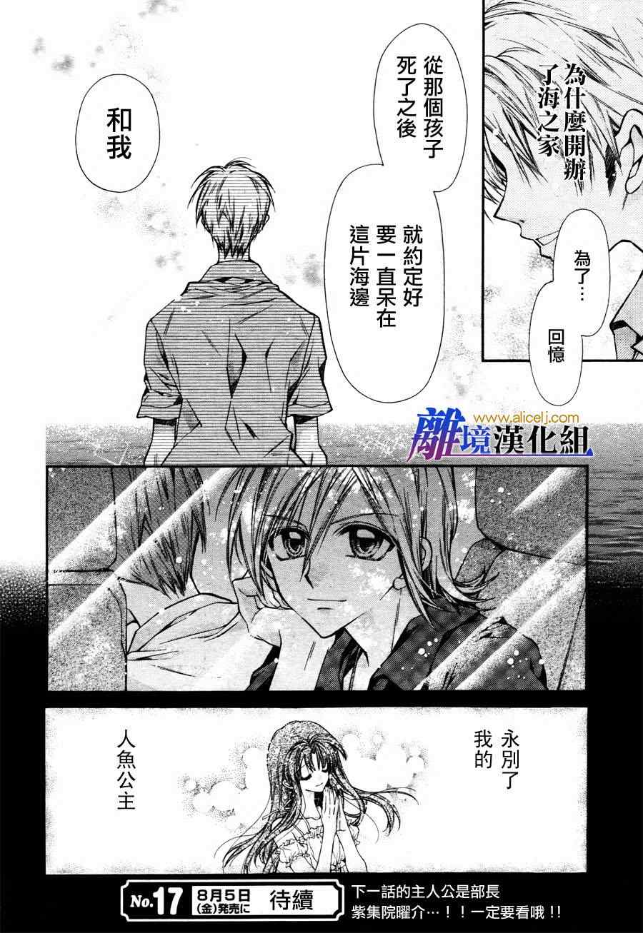 《风男塾物语》漫画 001集