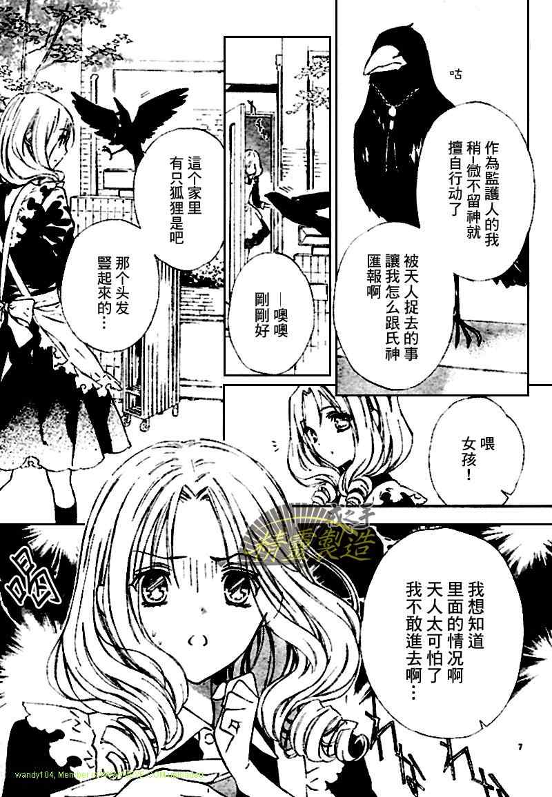 《精灵制造》漫画 4话