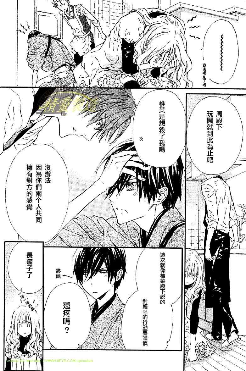 《精灵制造》漫画 4话