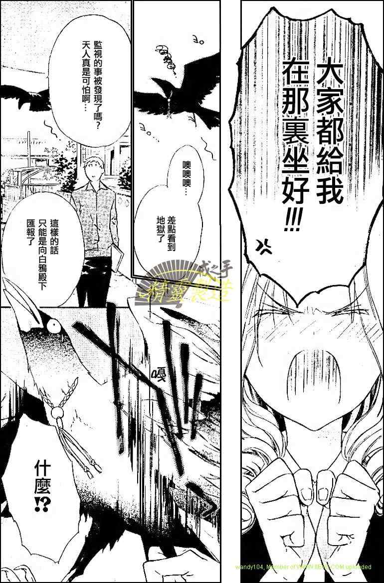 《精灵制造》漫画 4话