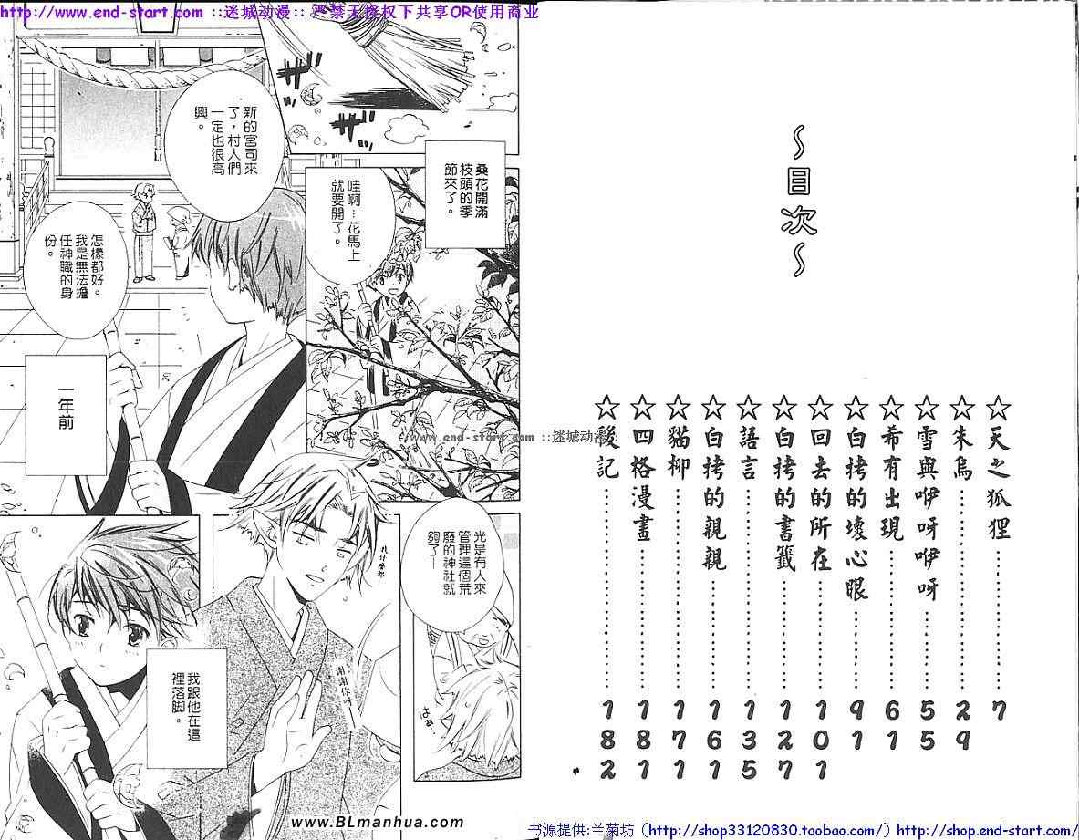 《狐貍的新娘》漫画 02卷