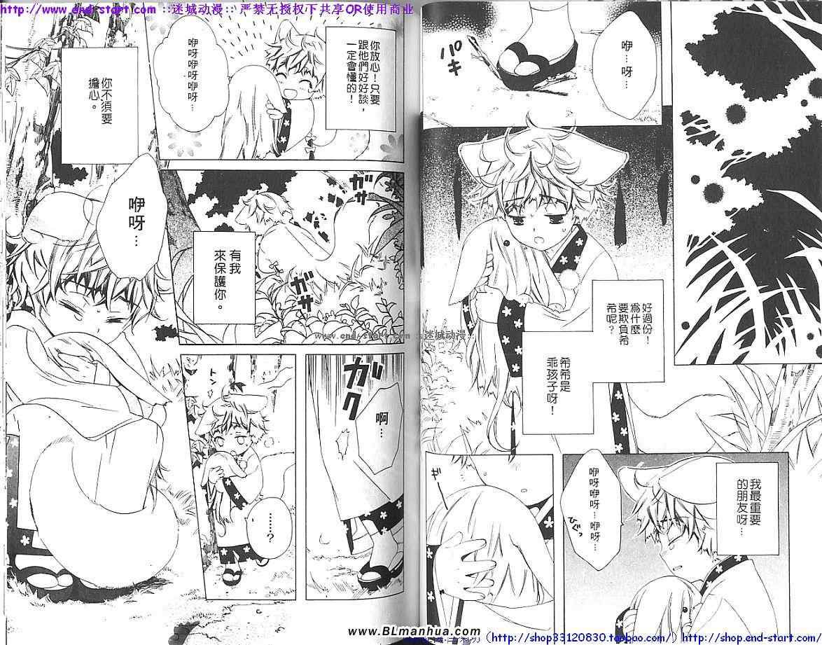 《狐貍的新娘》漫画 02卷