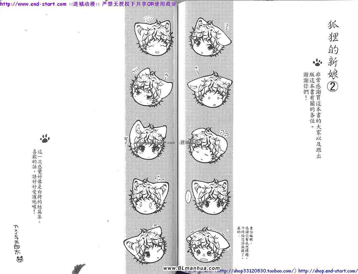 《狐貍的新娘》漫画 02卷