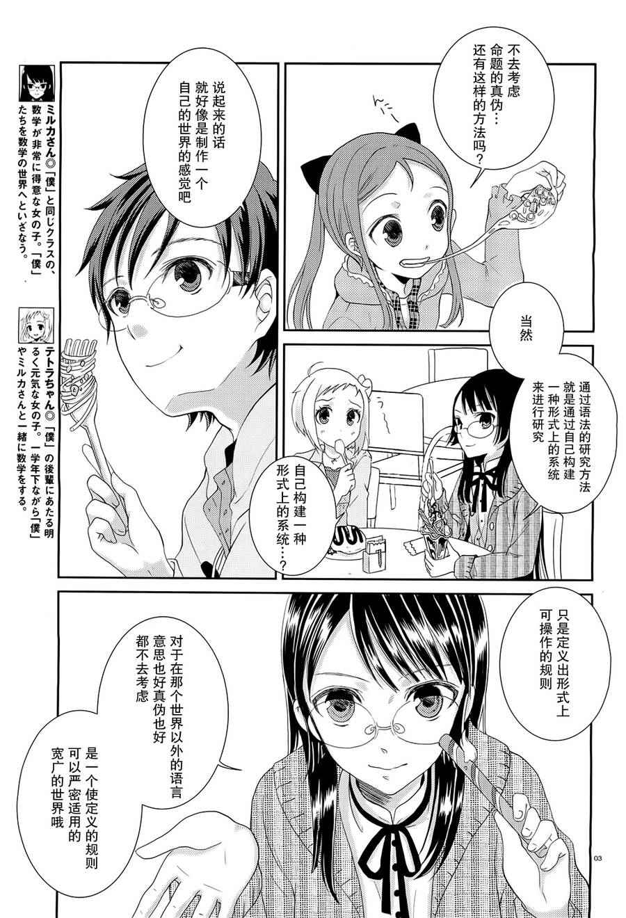 《数学少女》漫画 007集