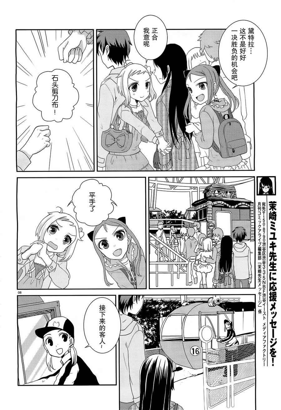 《数学少女》漫画 007集