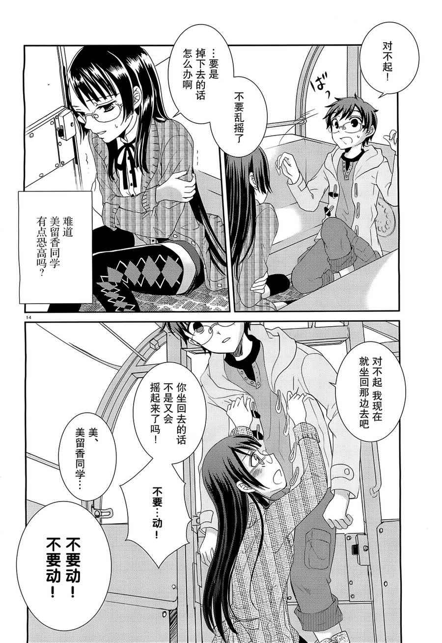 《数学少女》漫画 007集