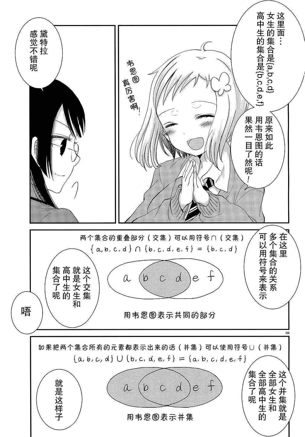 《数学少女》漫画 004集