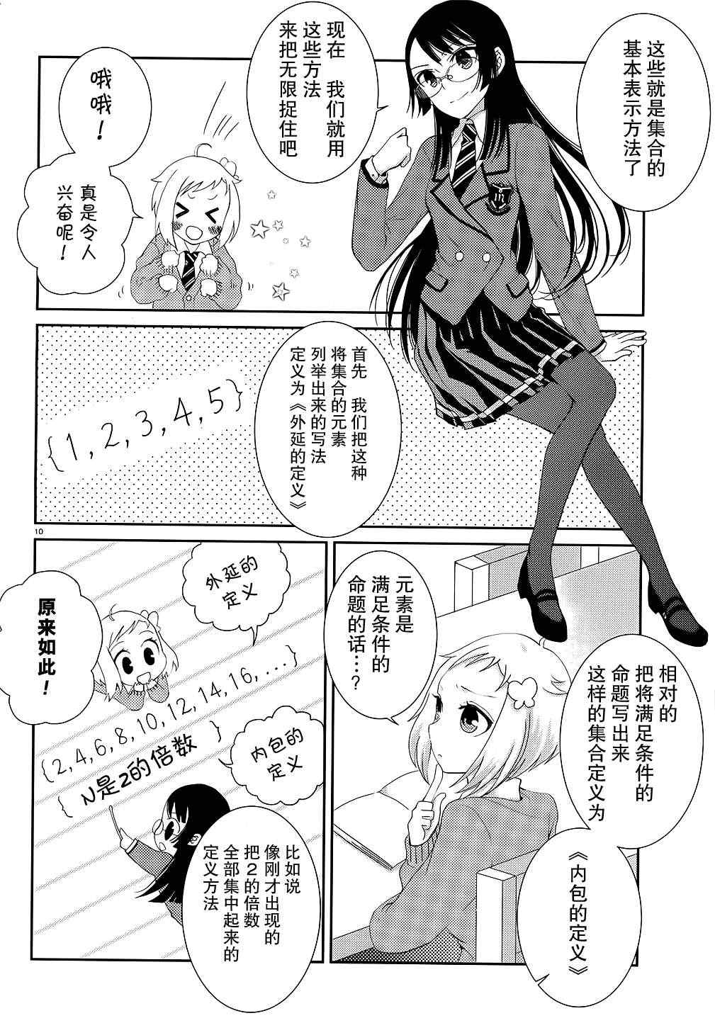 《数学少女》漫画 004集