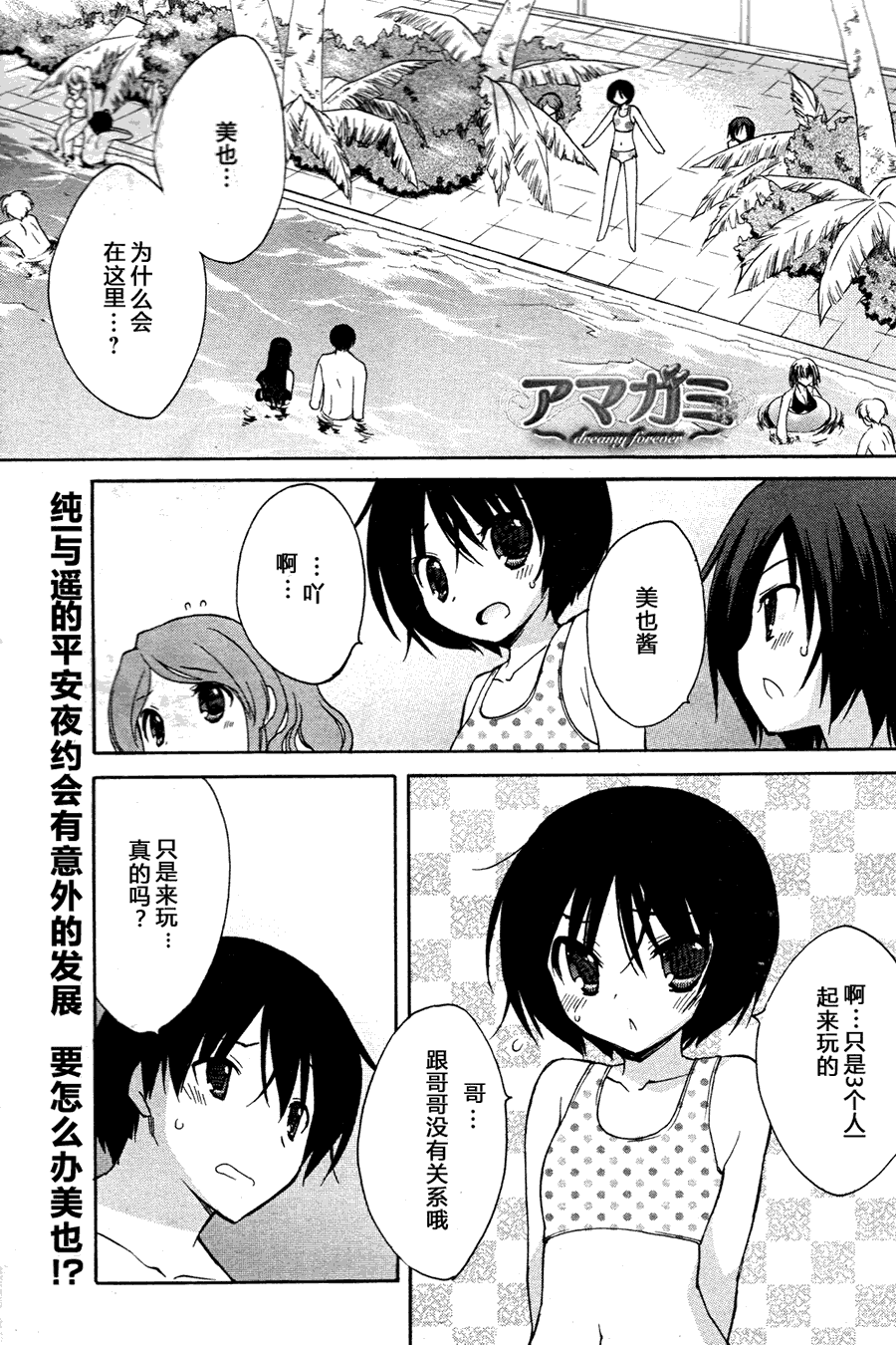 《甜吻蜜痕-美也篇》漫画 美也篇 002集