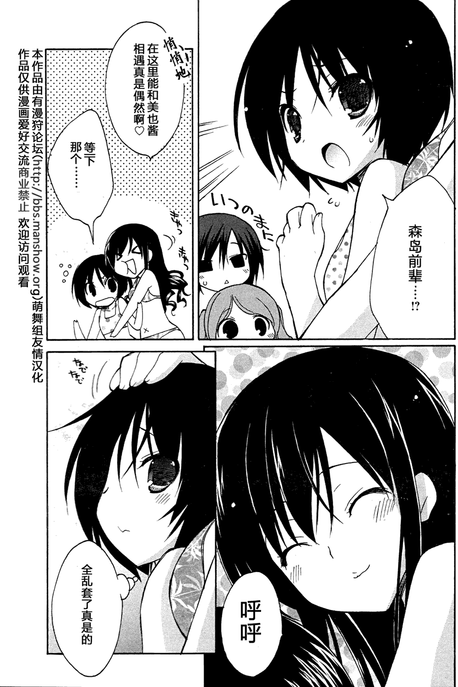 《甜吻蜜痕-美也篇》漫画 美也篇 002集