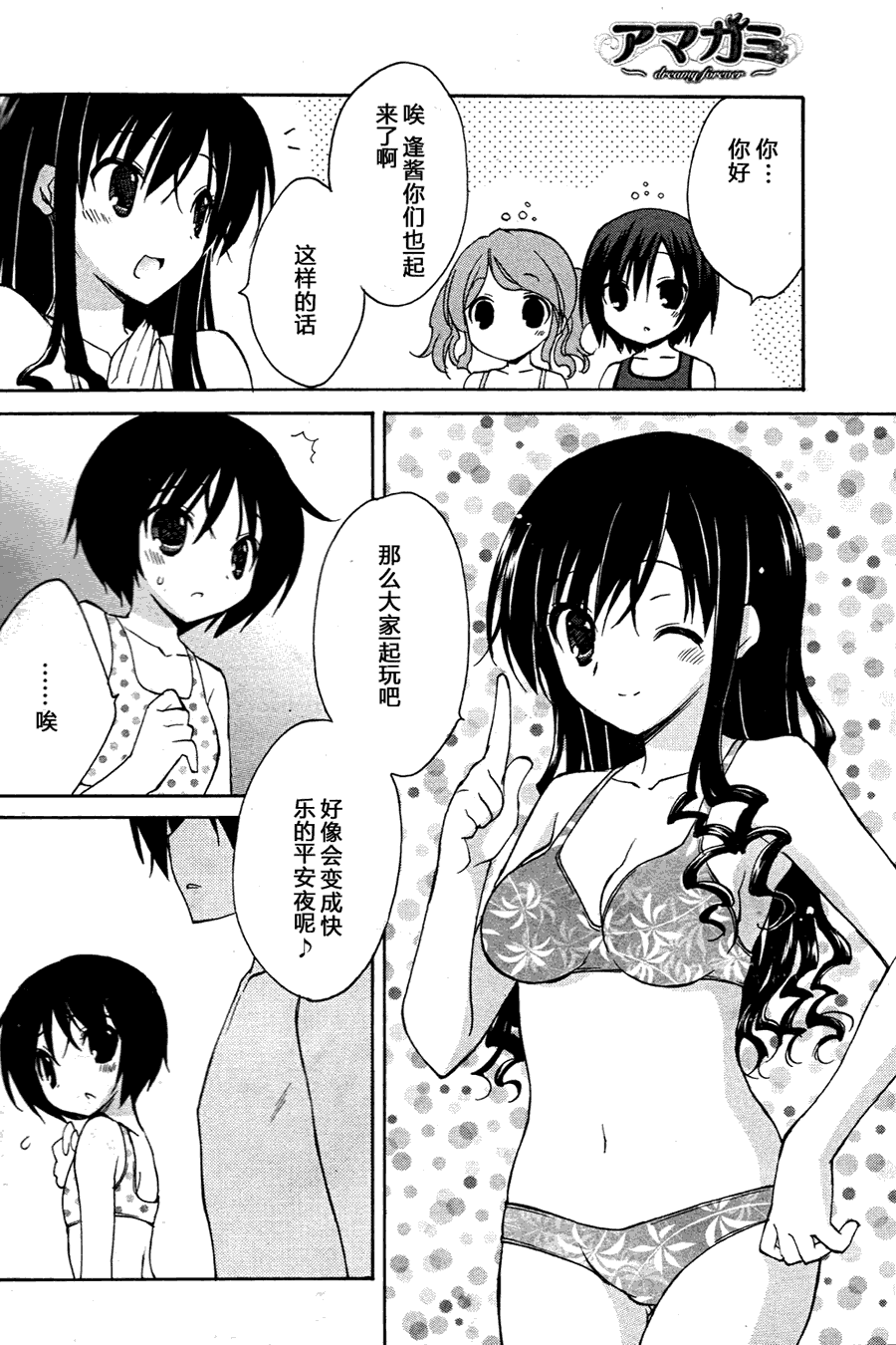 《甜吻蜜痕-美也篇》漫画 美也篇 002集