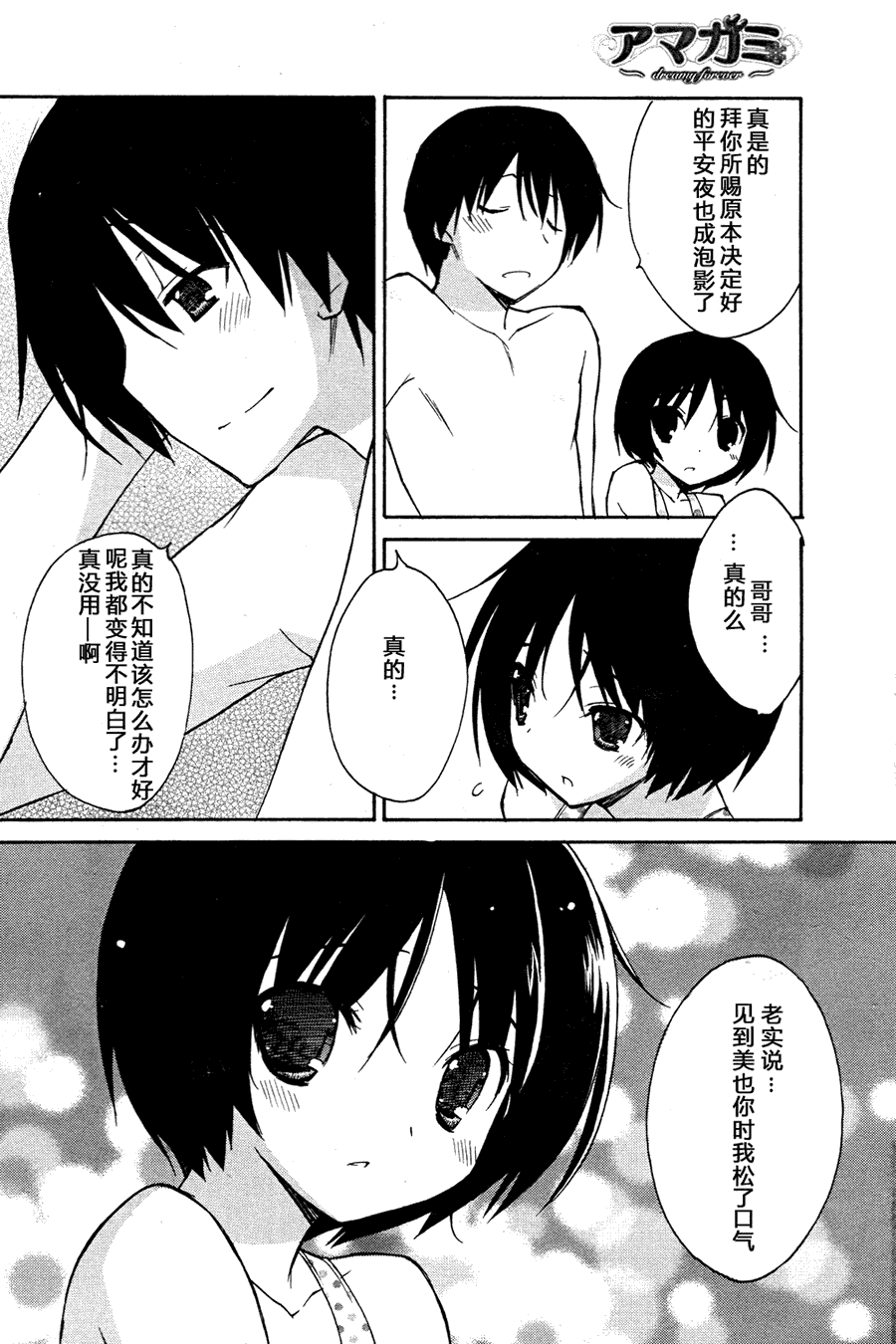 《甜吻蜜痕-美也篇》漫画 美也篇 002集